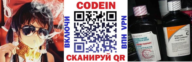 Кодеиновый сироп Lean напиток Lean (лин)  Пермь 